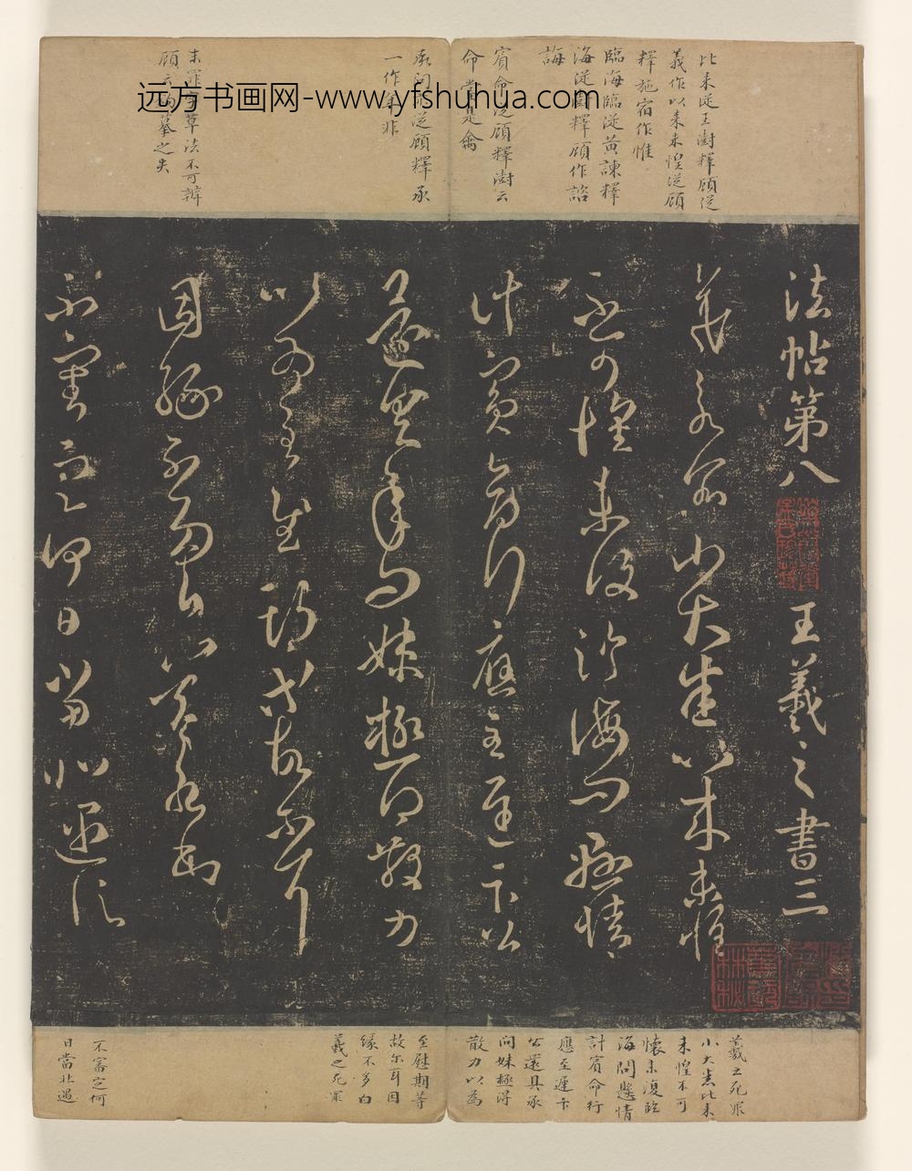 淳化阁帖卷_