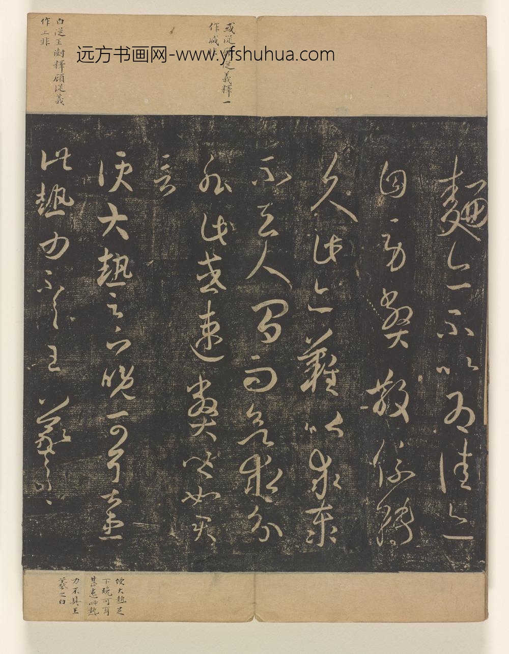 淳化阁帖卷_