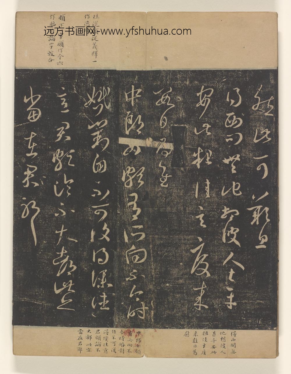 淳化阁帖卷_