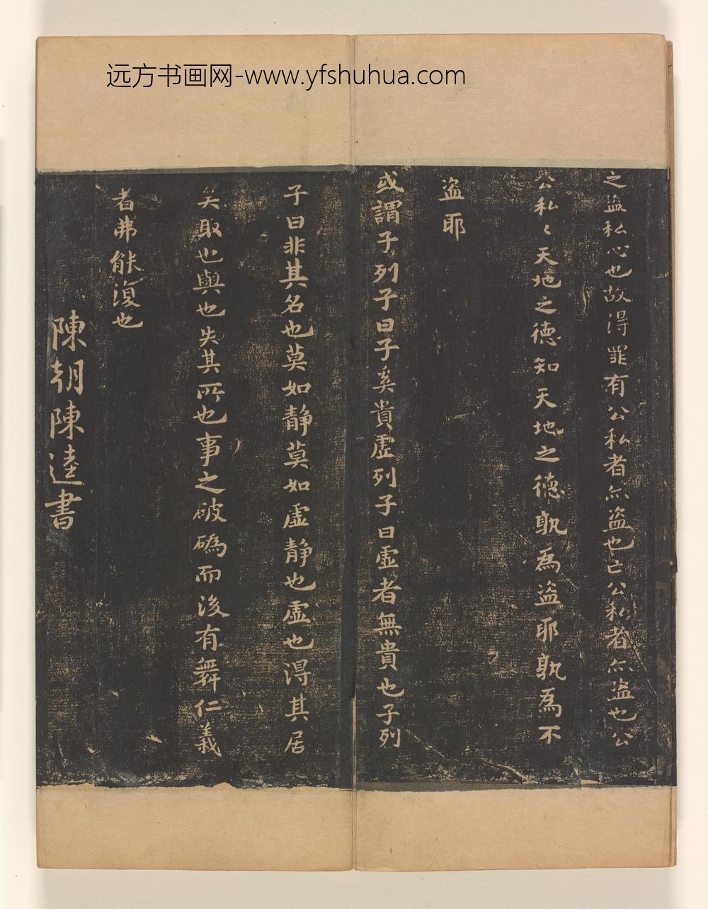 淳化阁帖第卷_