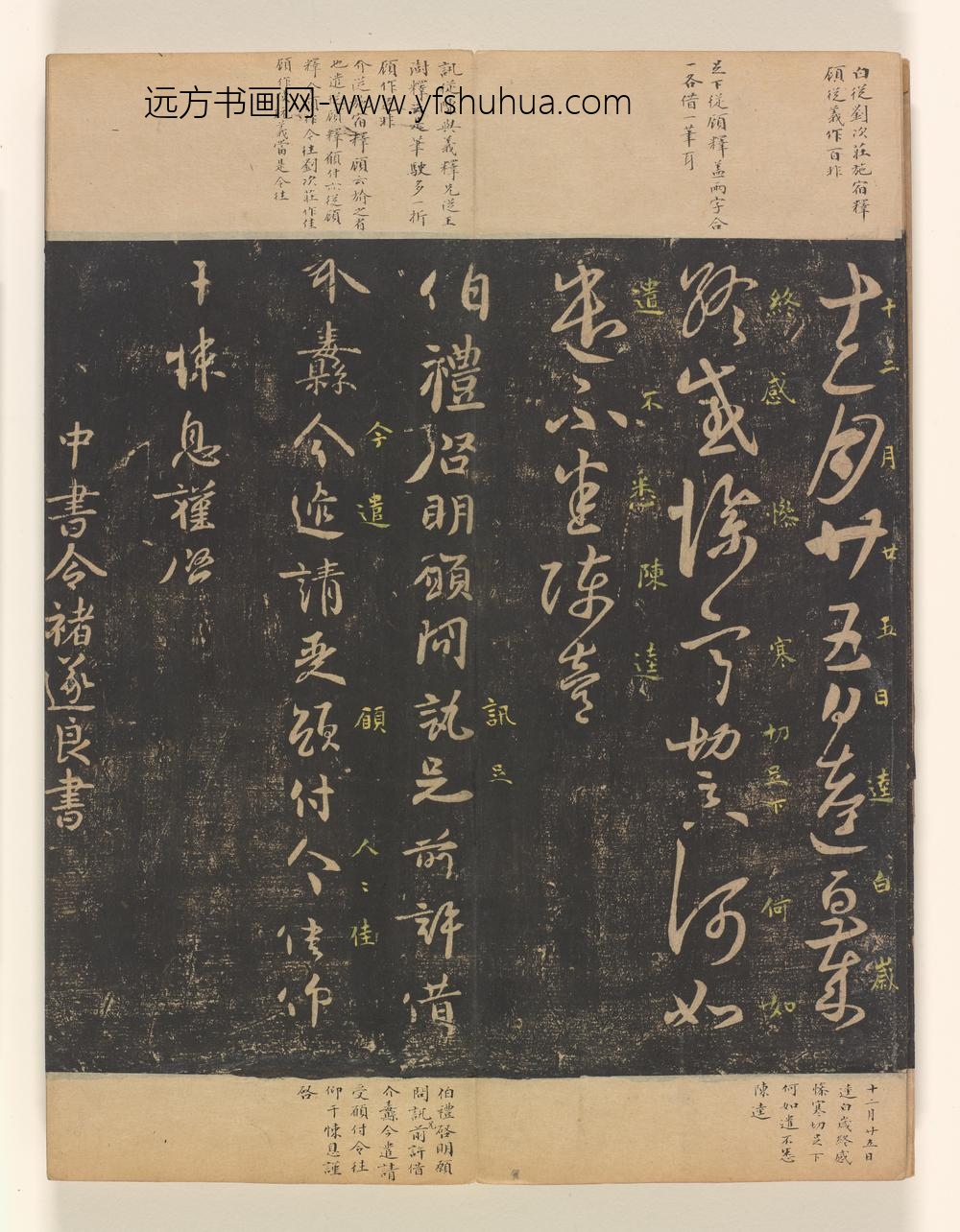 淳化阁帖第卷_