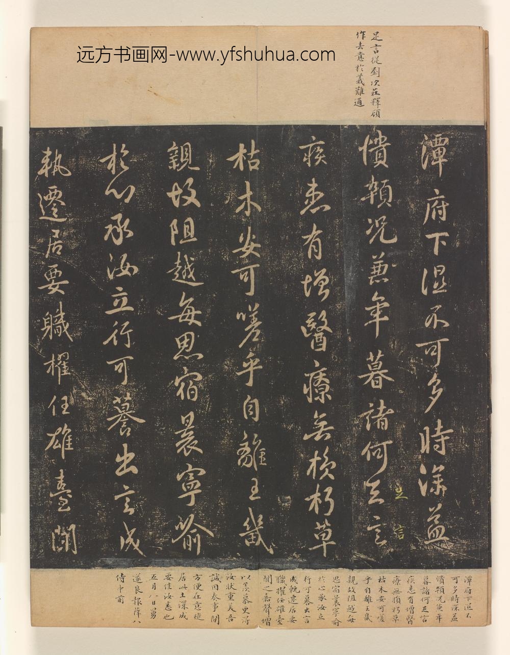 淳化阁帖第卷_