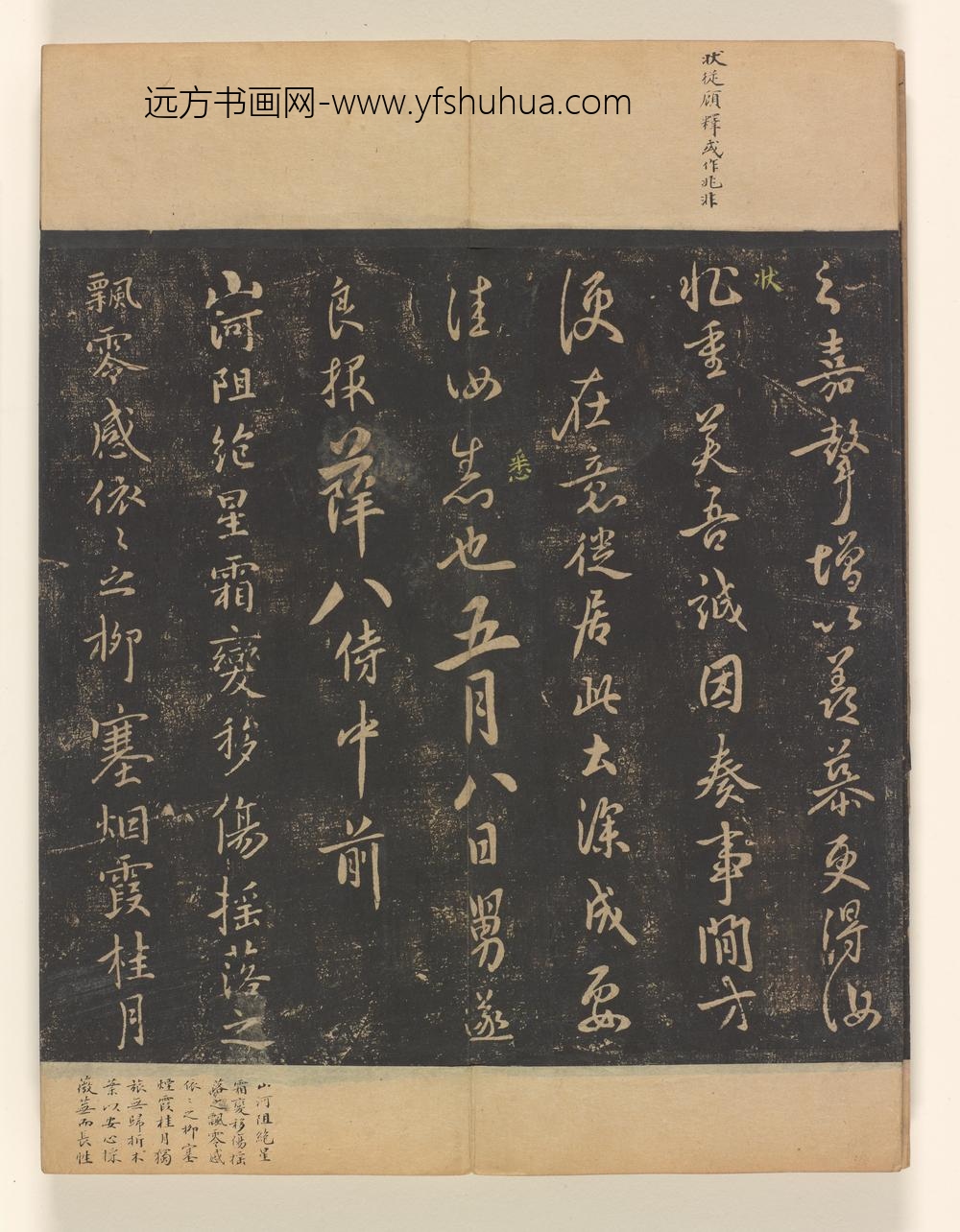 淳化阁帖第卷_