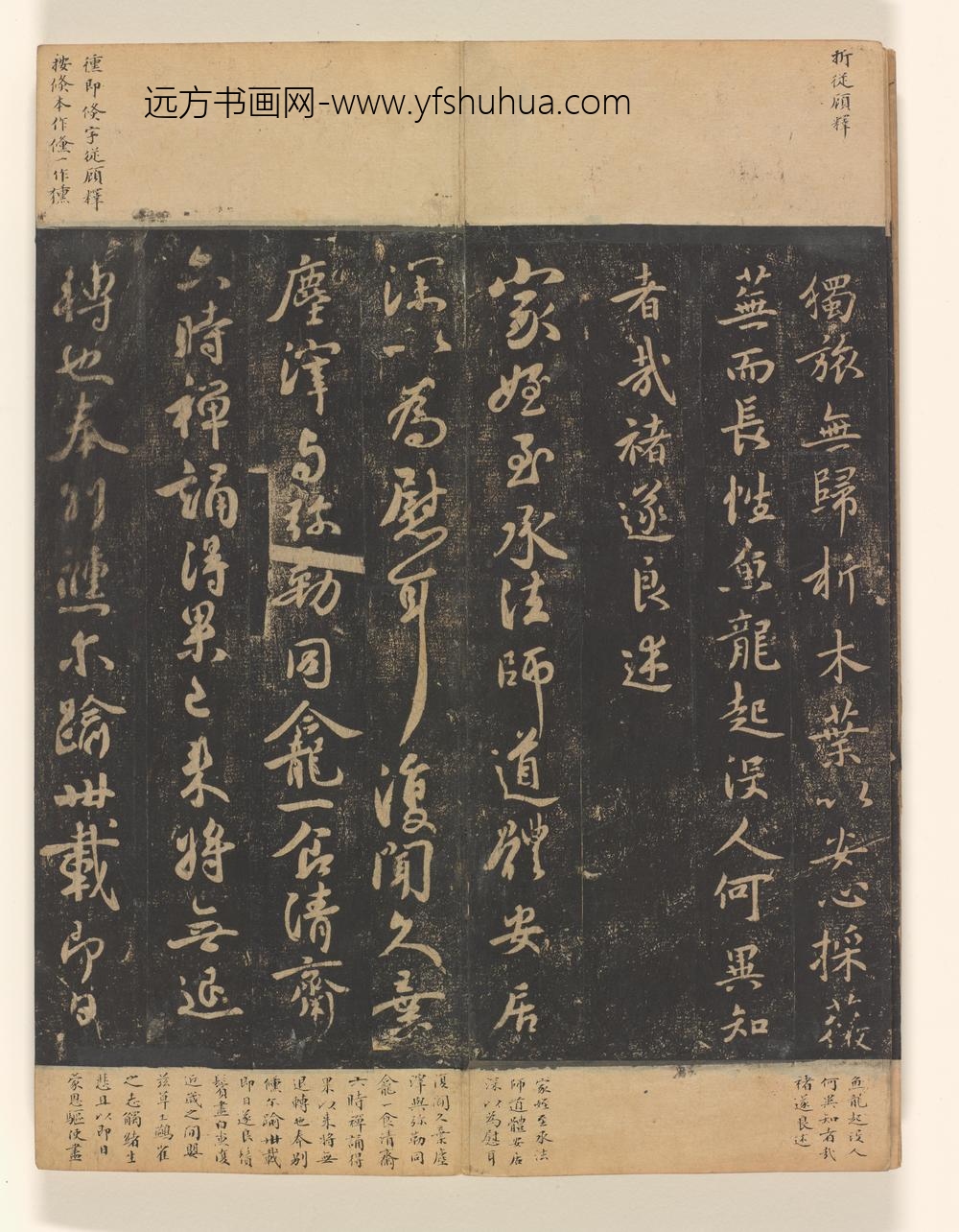 淳化阁帖第卷_