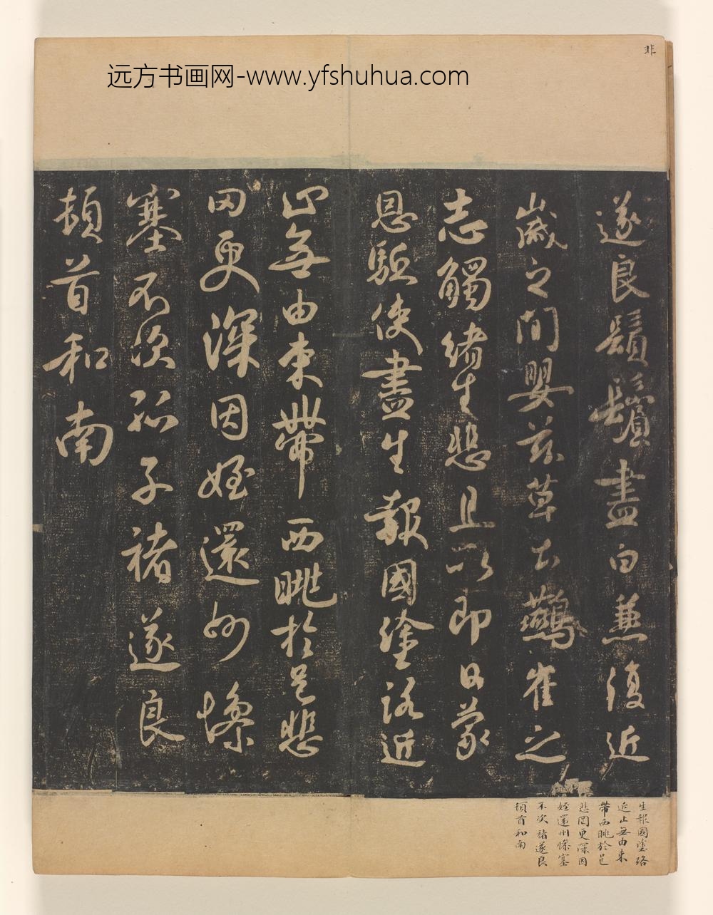 淳化阁帖第卷_