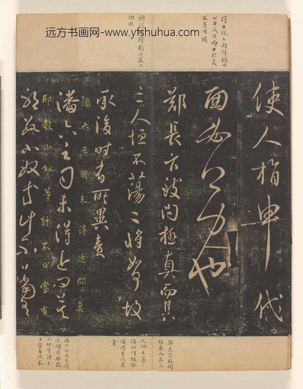 淳化阁帖第卷_