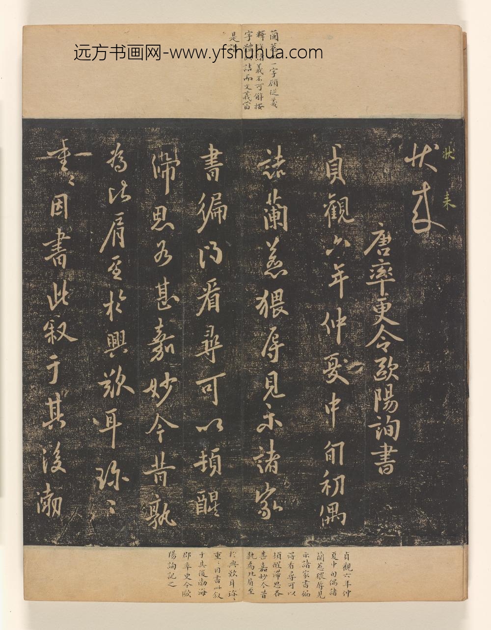 淳化阁帖第卷_