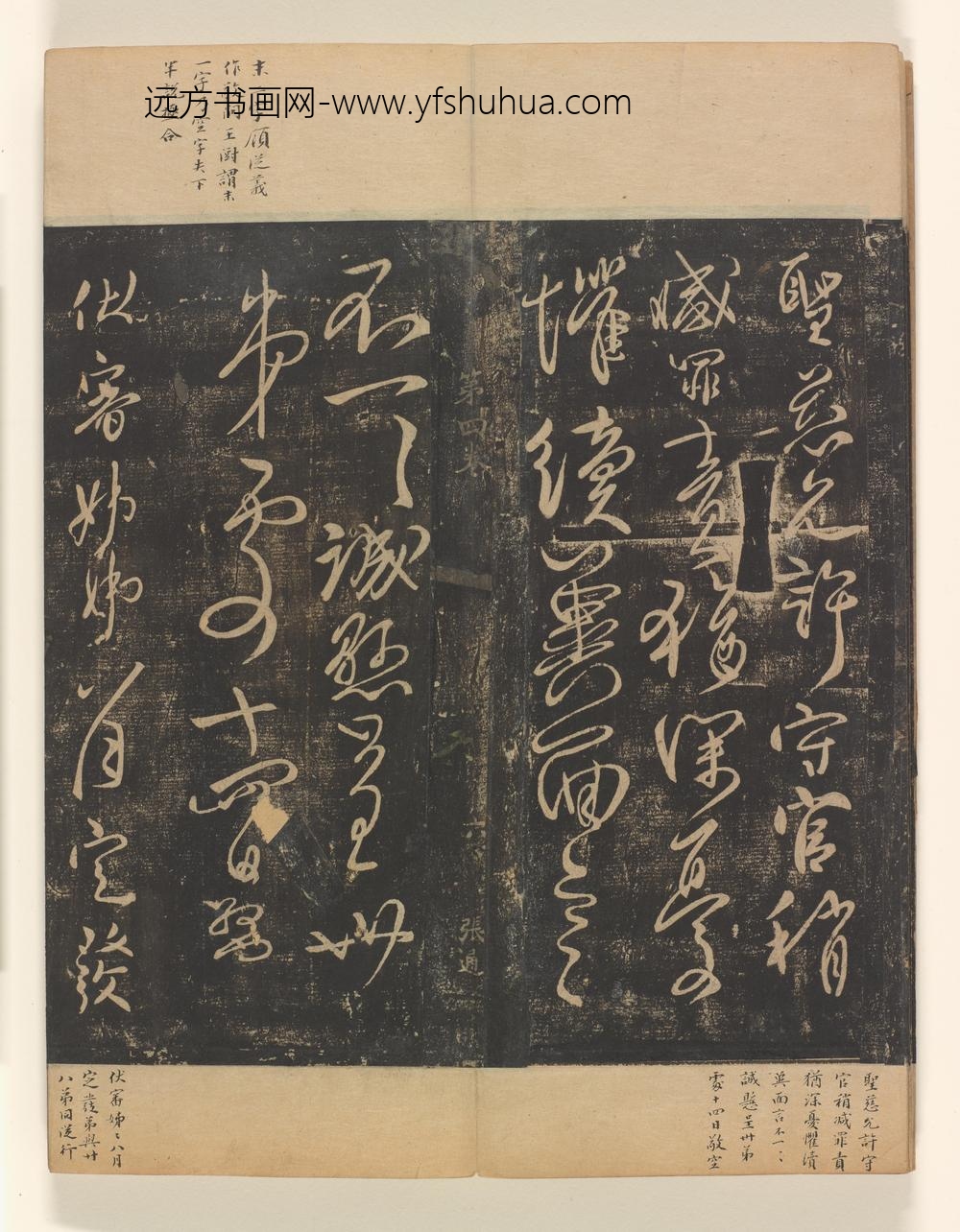 淳化阁帖第卷_