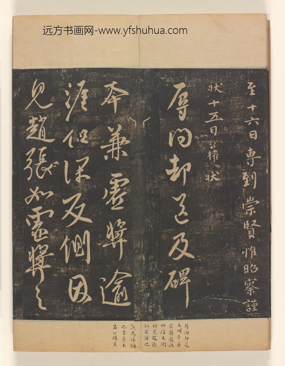 淳化阁帖第卷_