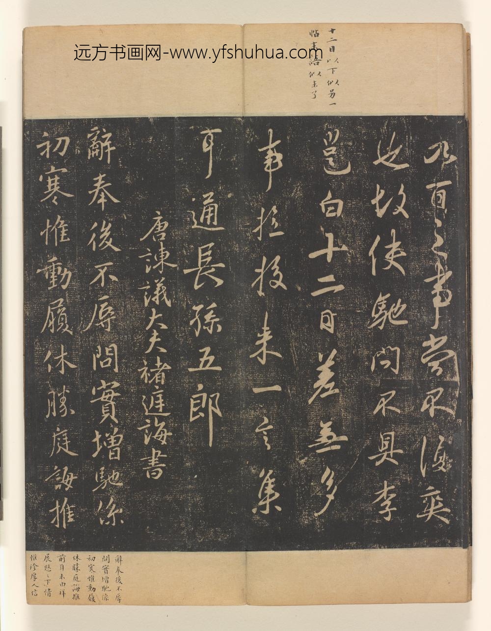 淳化阁帖第卷_