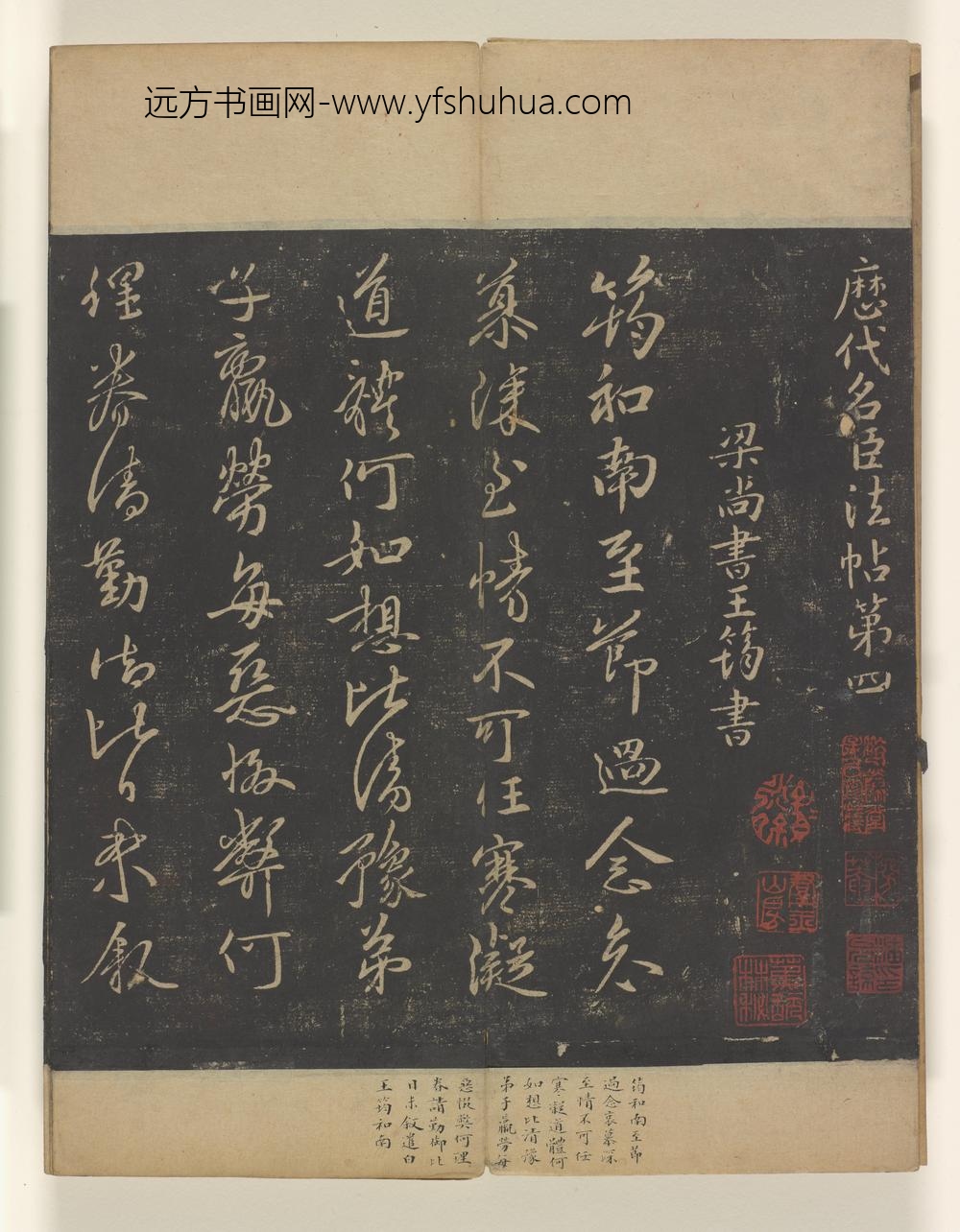 淳化阁帖第卷_