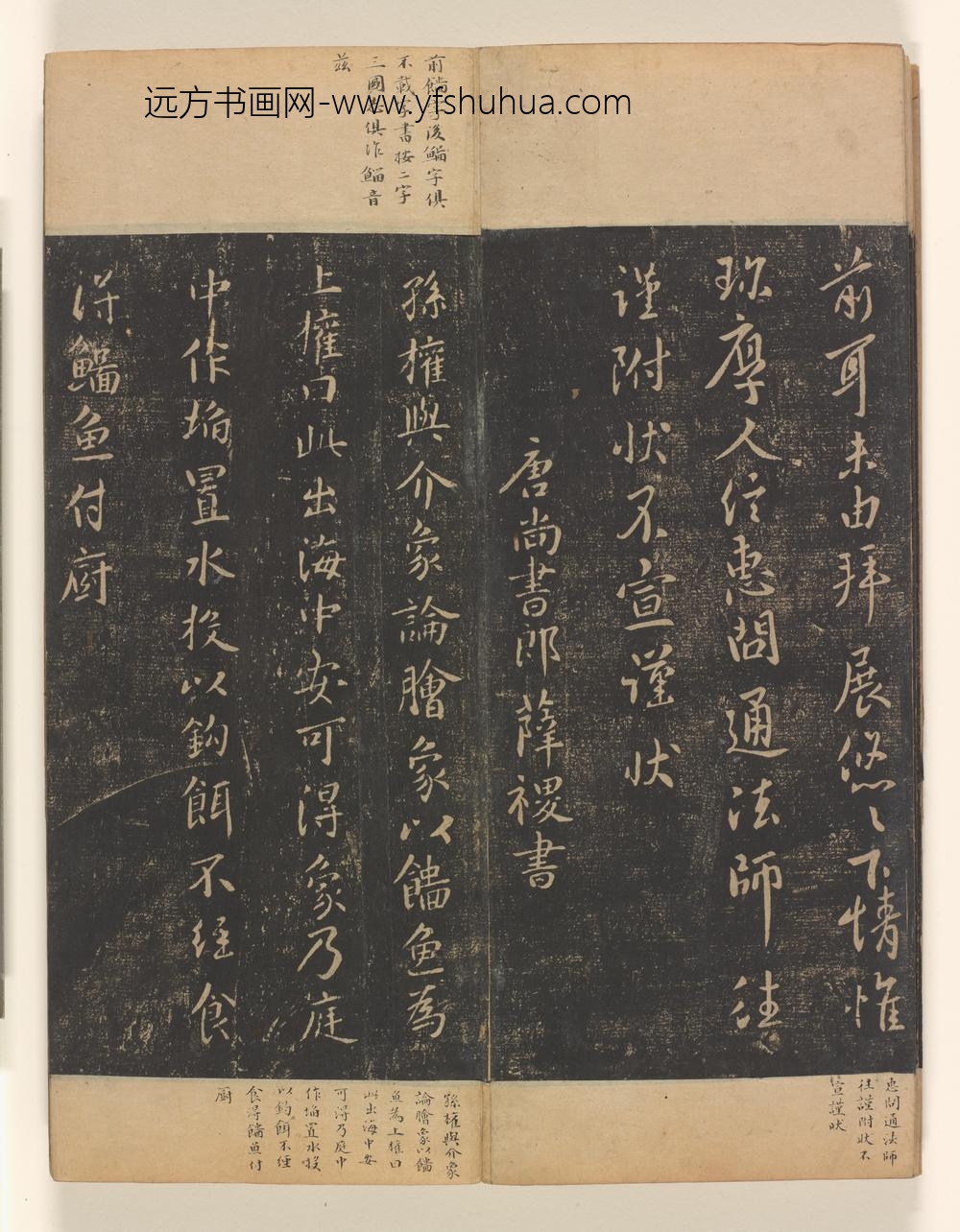 淳化阁帖第卷_