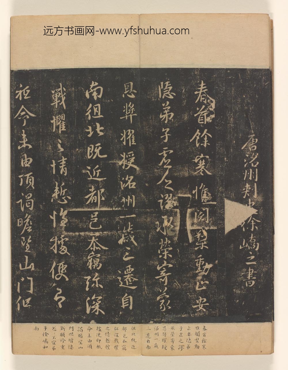 淳化阁帖第卷_