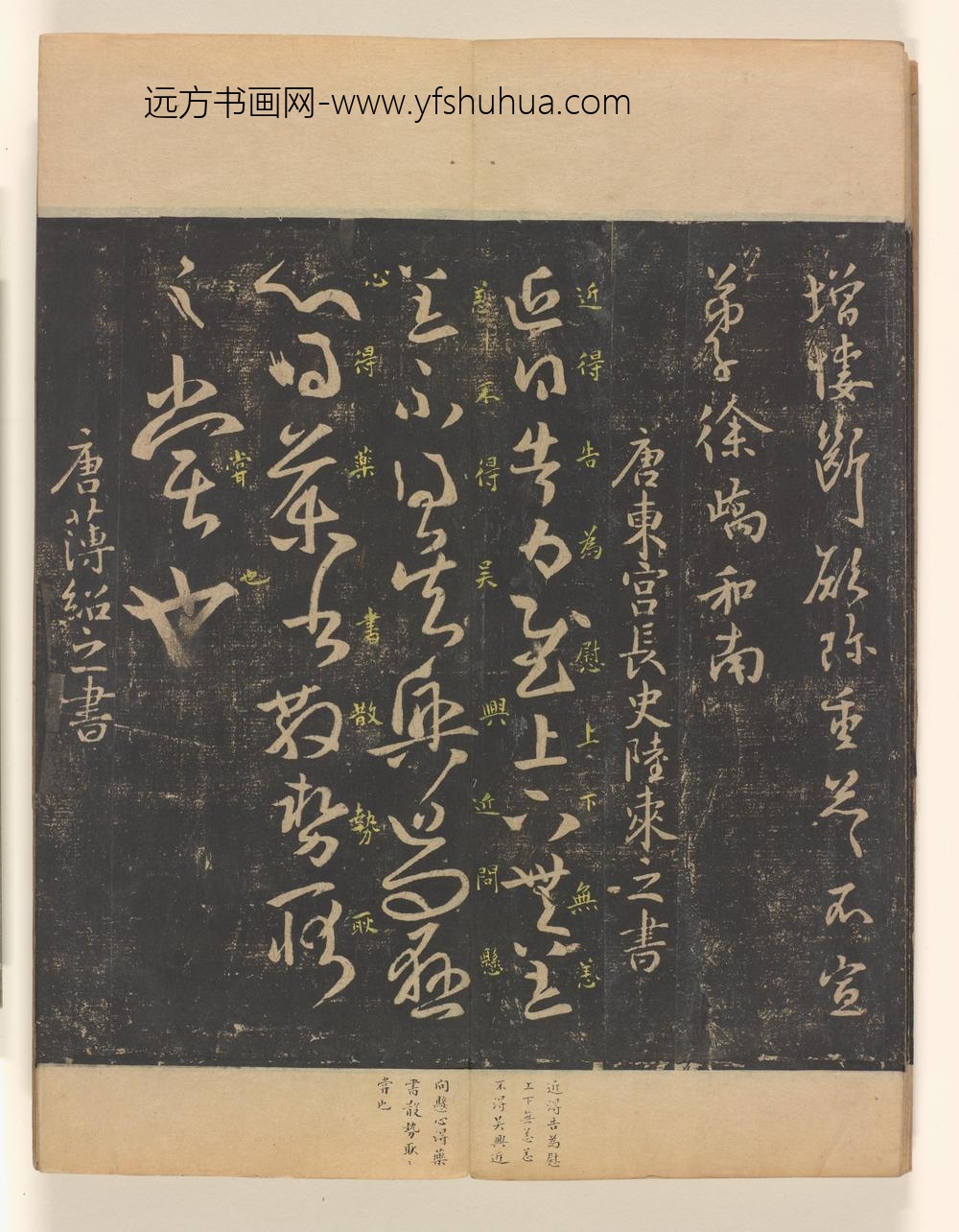 淳化阁帖第卷_