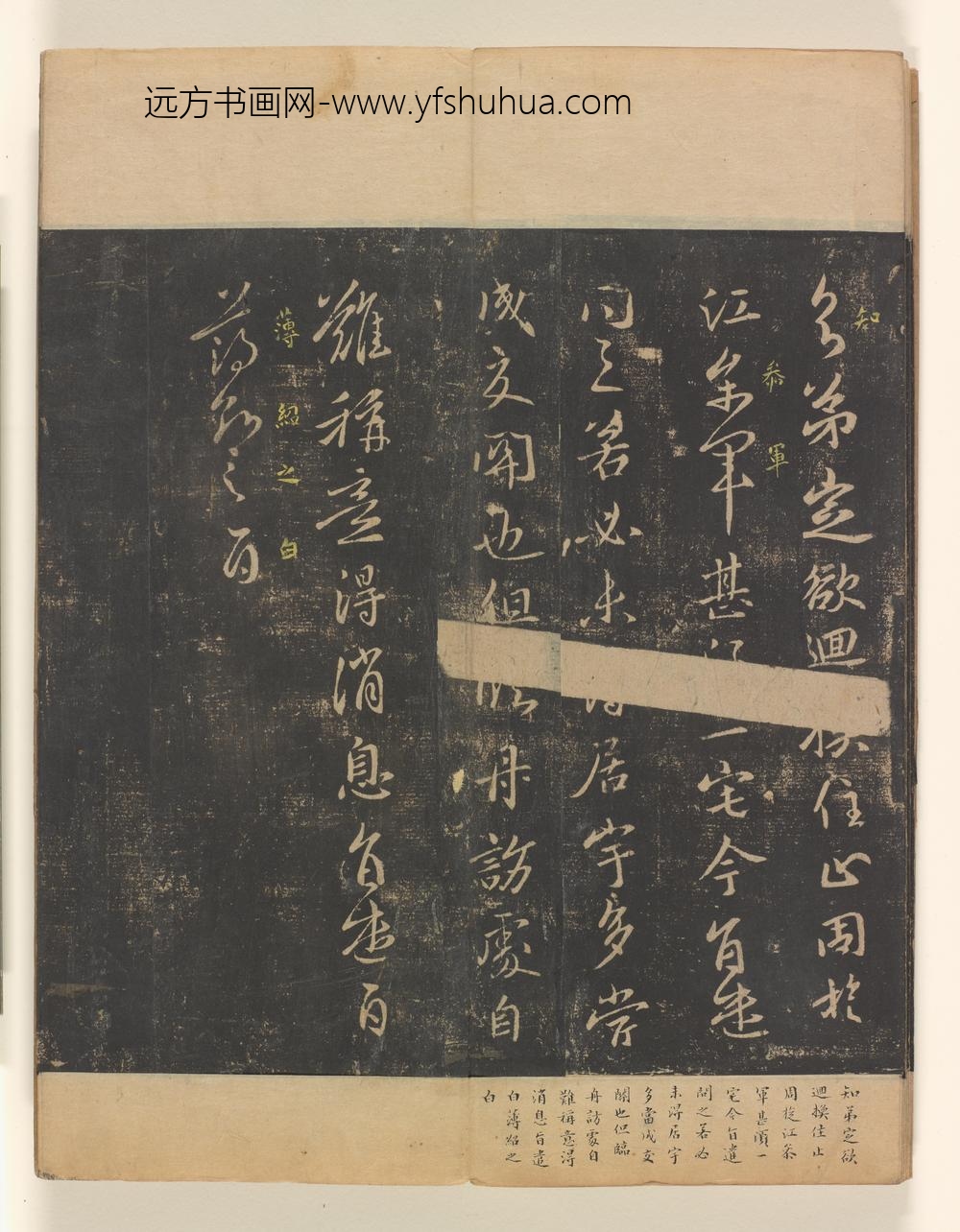 淳化阁帖第卷_