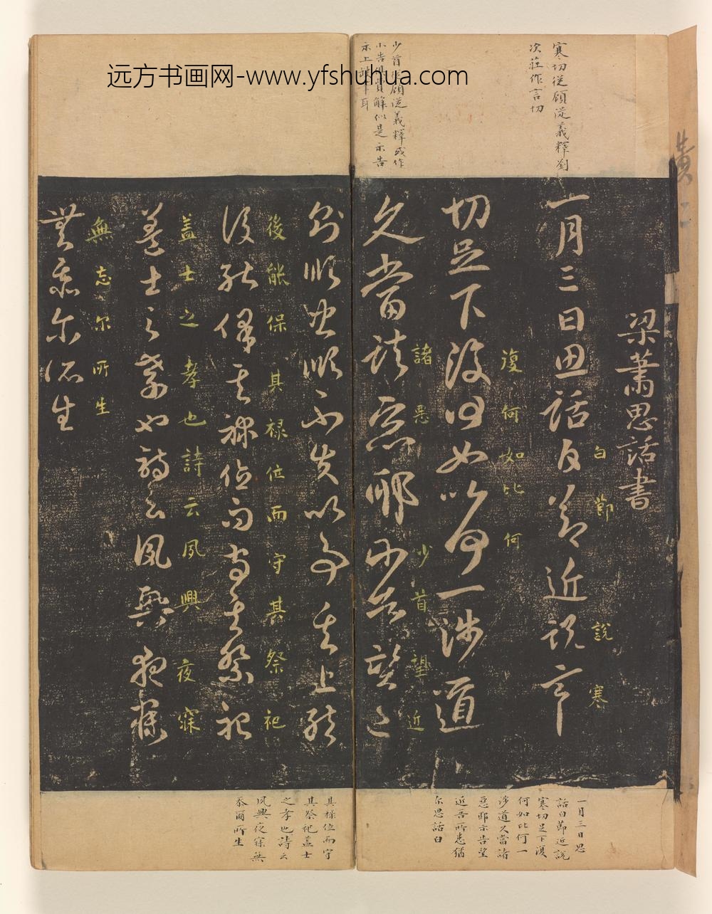 淳化阁帖第卷_