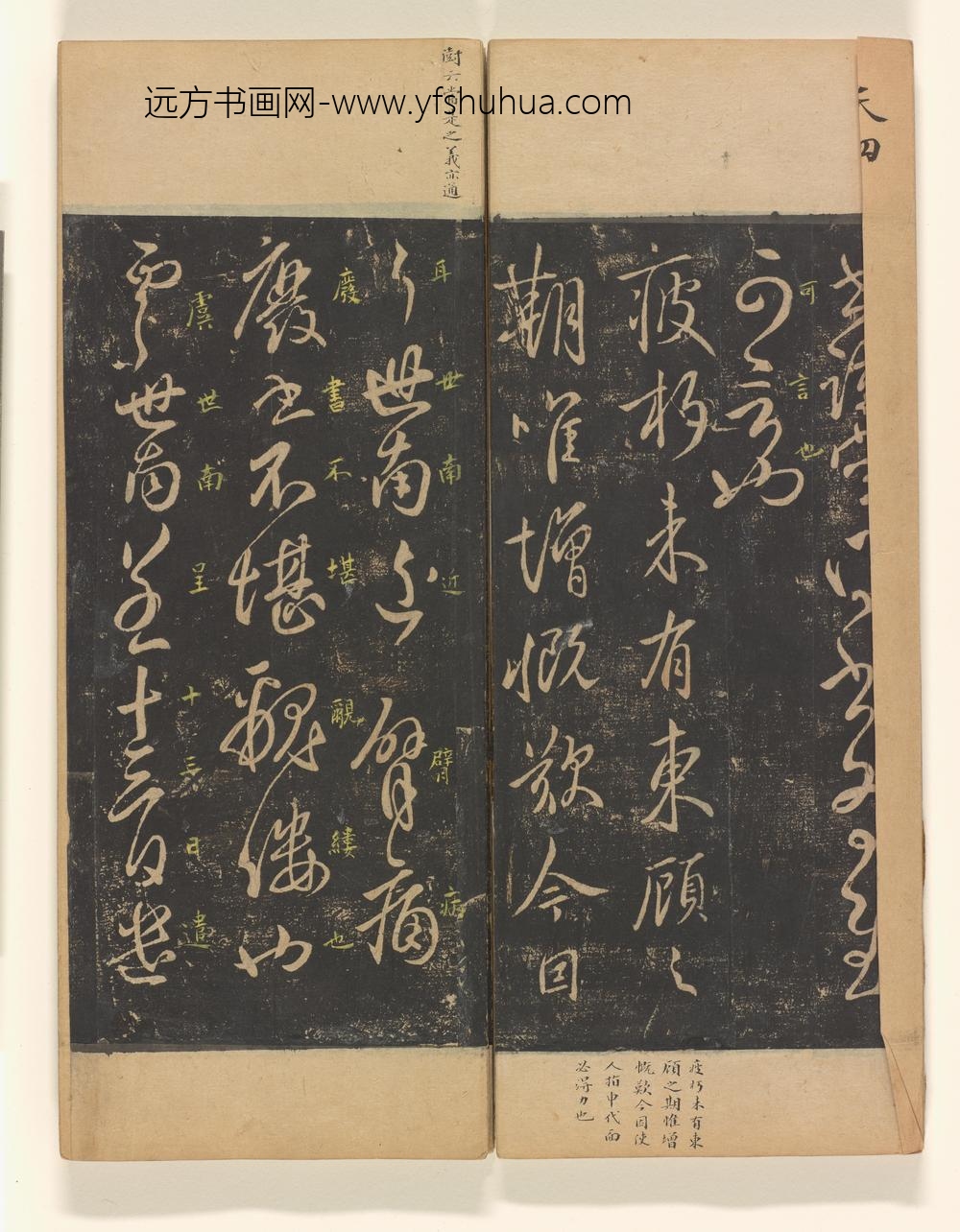 淳化阁帖第卷_
