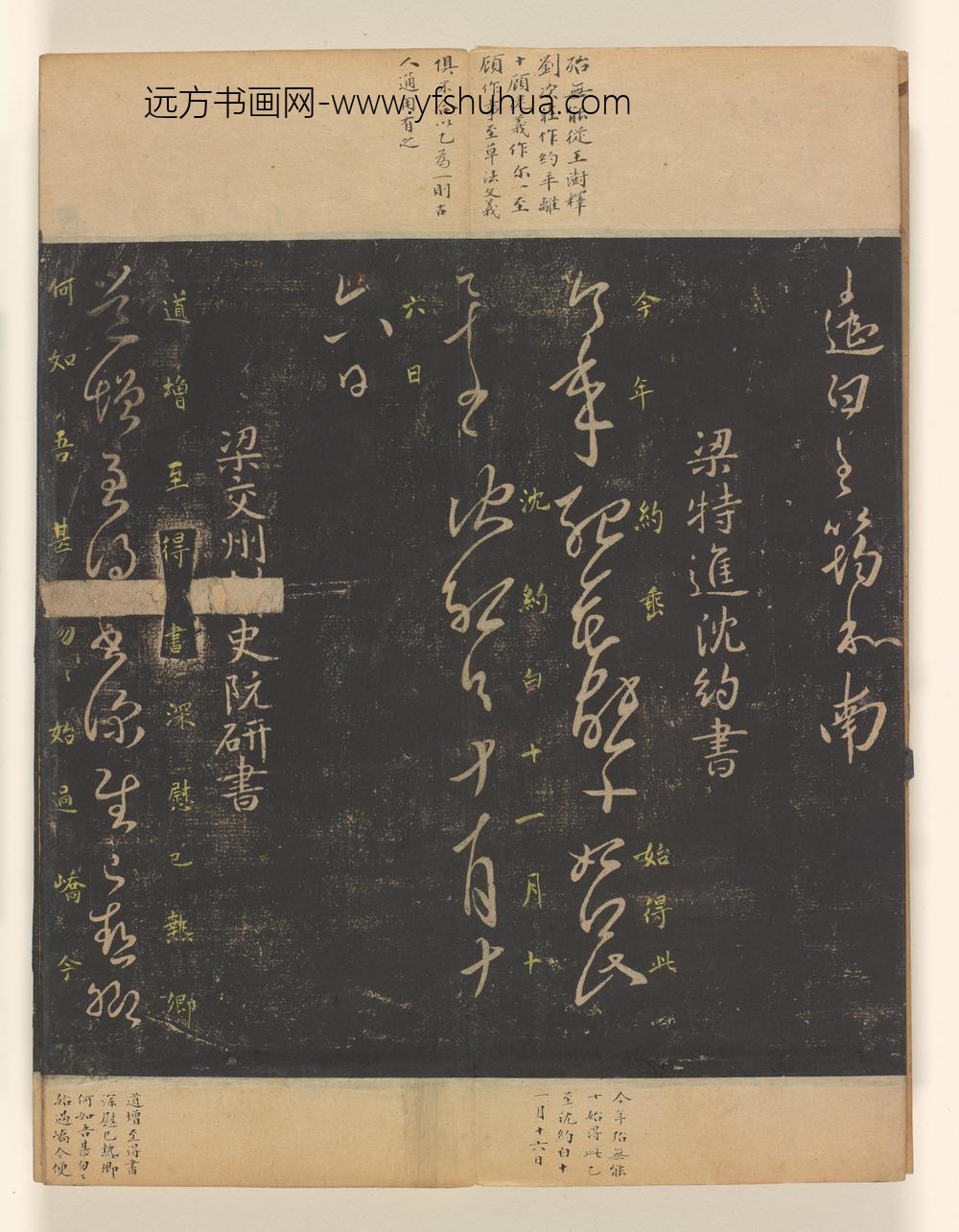 淳化阁帖第卷_