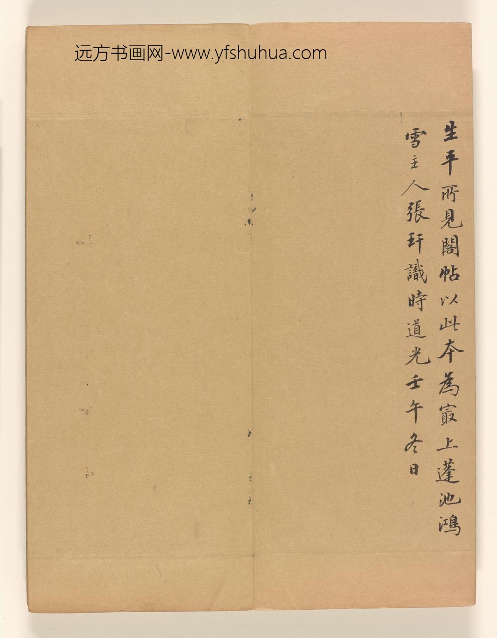 淳化阁帖第卷_