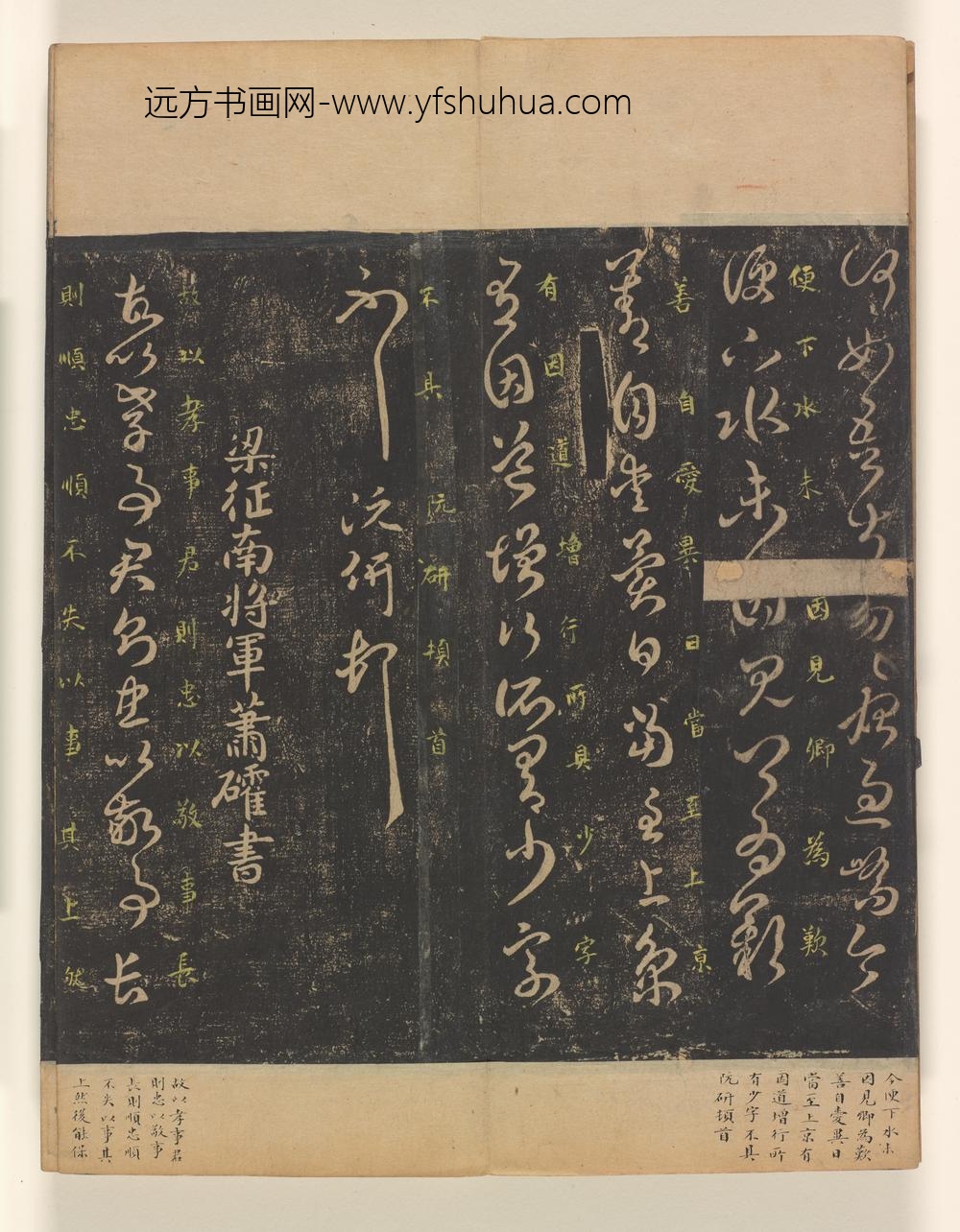 淳化阁帖第卷_