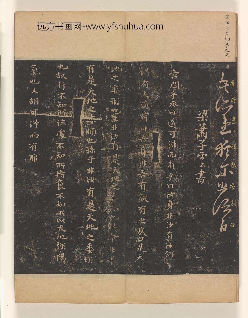 淳化阁帖第卷_
