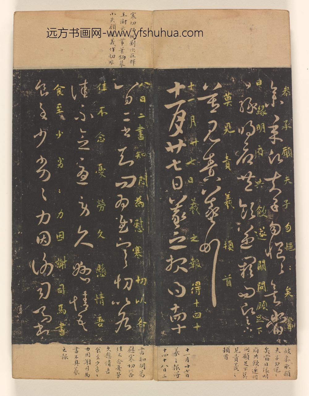 淳化阁帖第卷_