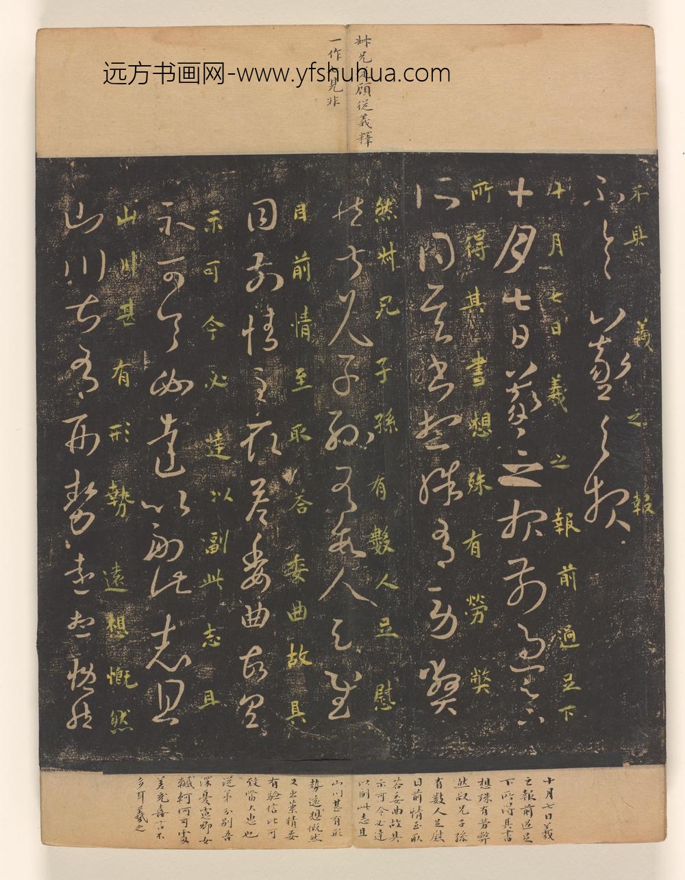 淳化阁帖第卷_