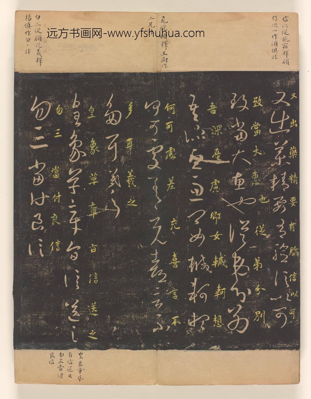 淳化阁帖第卷_