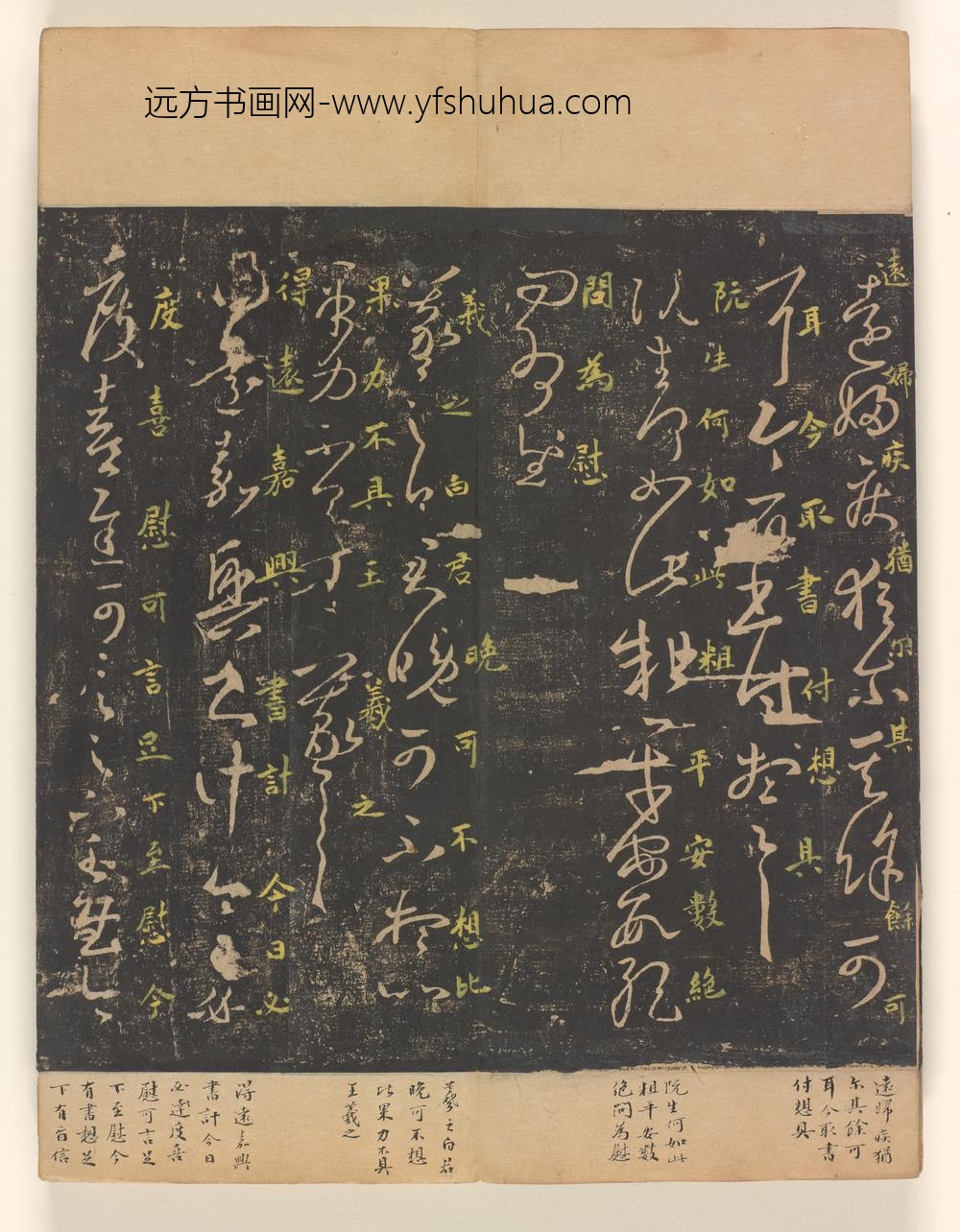 淳化阁帖第卷_