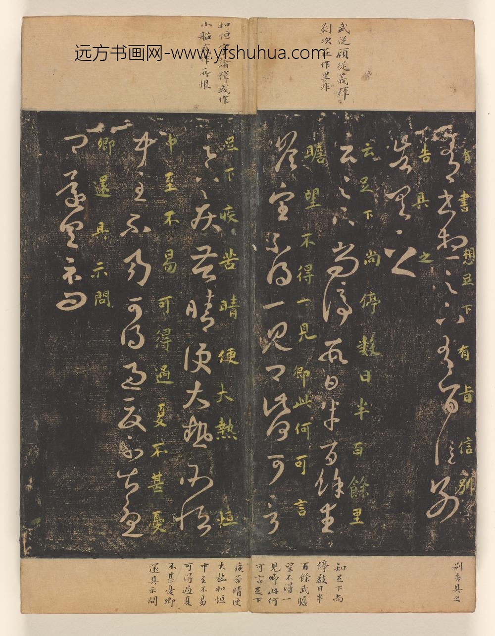 淳化阁帖第卷_