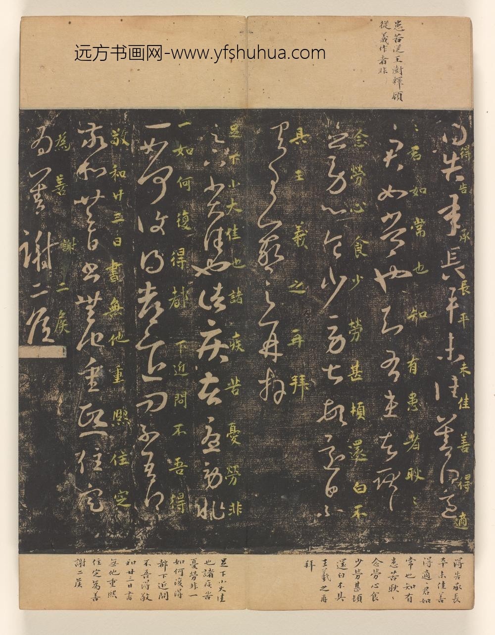 淳化阁帖第卷_