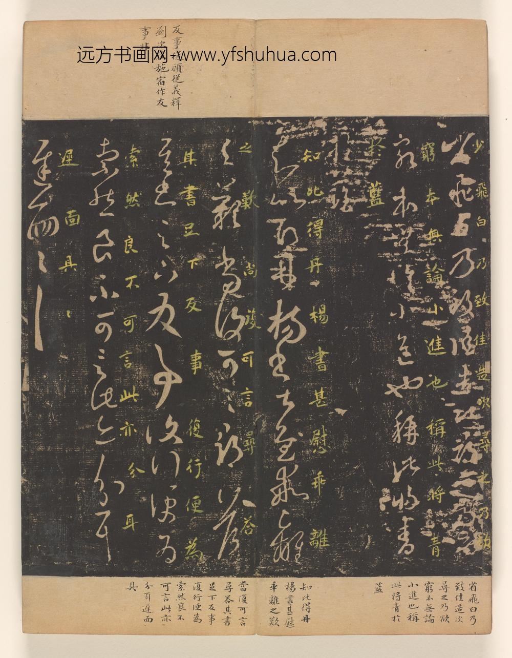 淳化阁帖第卷_