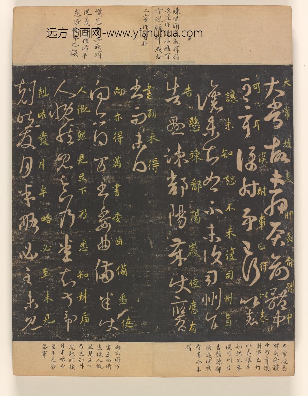 淳化阁帖第卷_