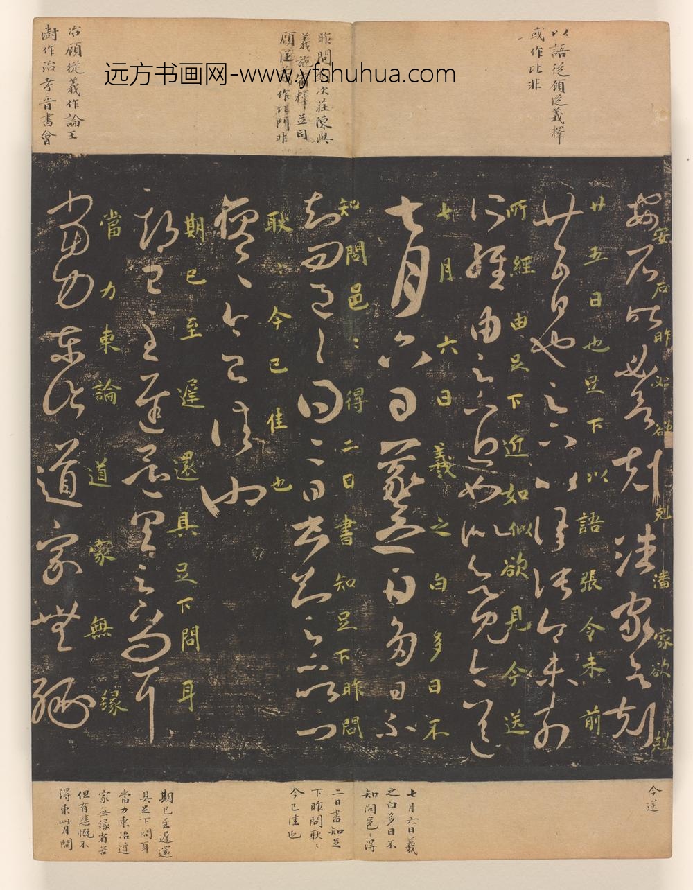 淳化阁帖第卷_