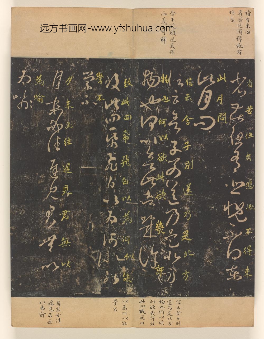 淳化阁帖第卷_