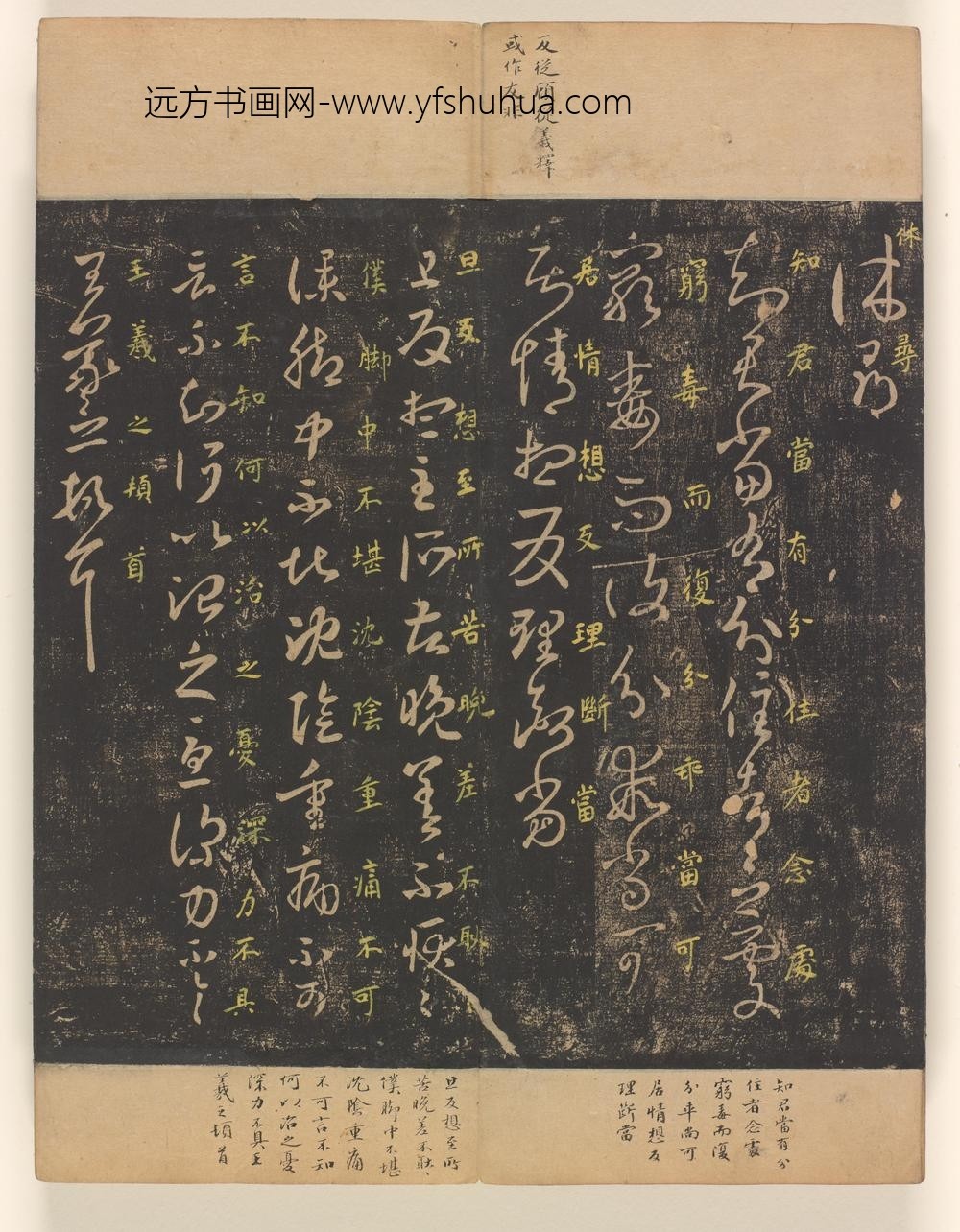淳化阁帖第卷_