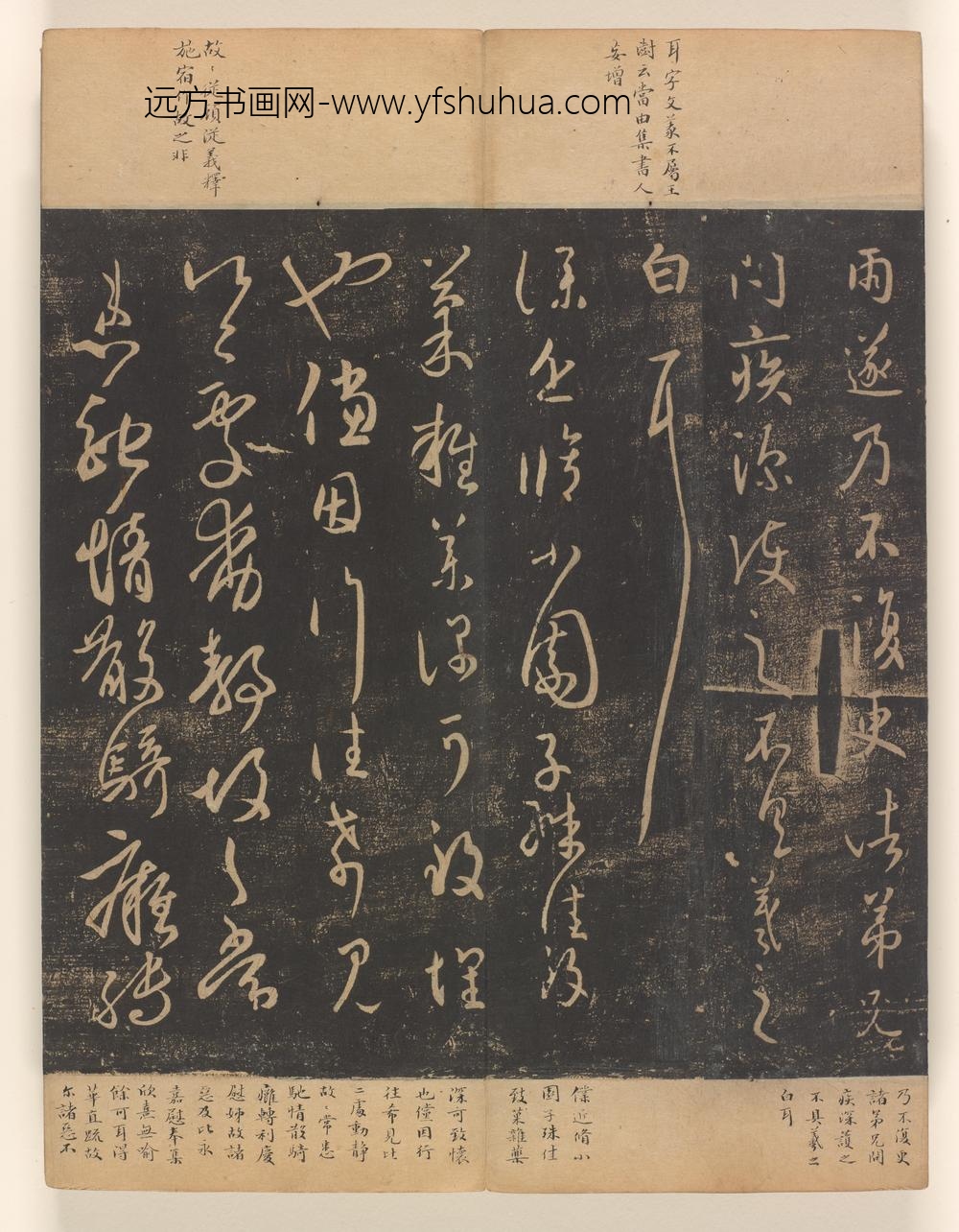淳化阁帖第卷_