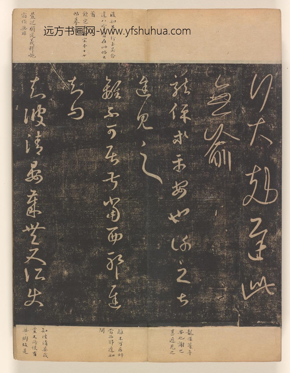 淳化阁帖第卷_