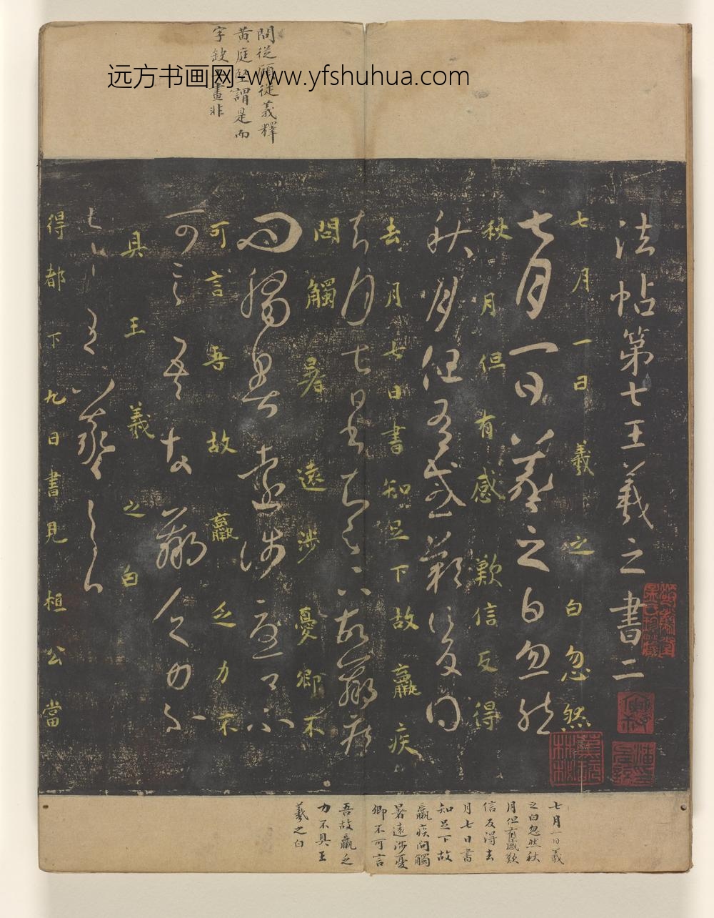 淳化阁帖第卷_
