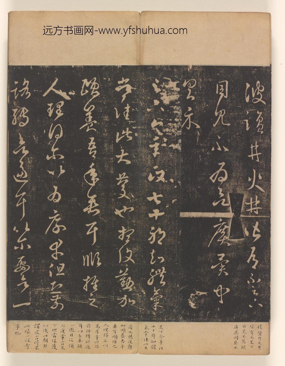 淳化阁帖第卷_