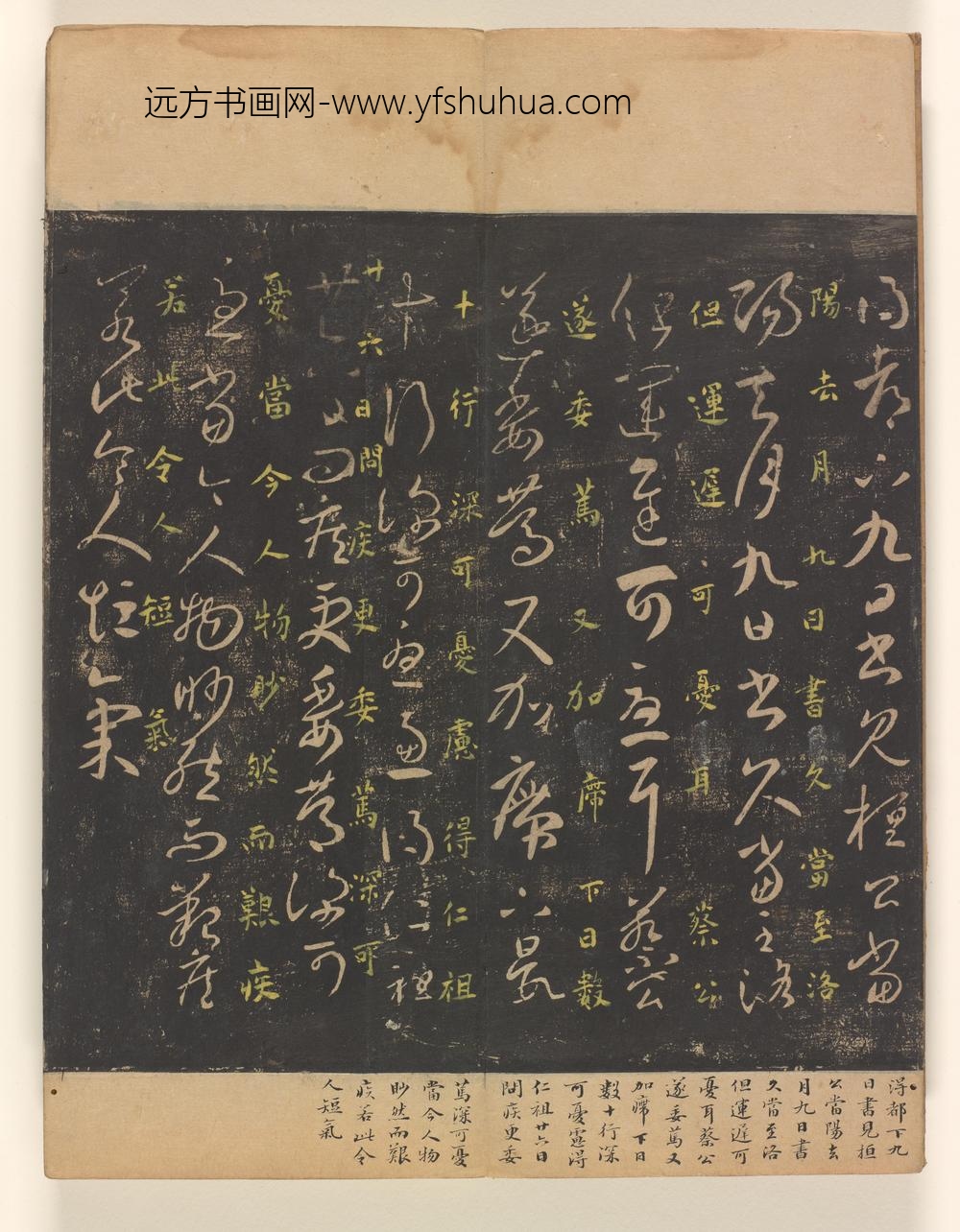 淳化阁帖第卷_