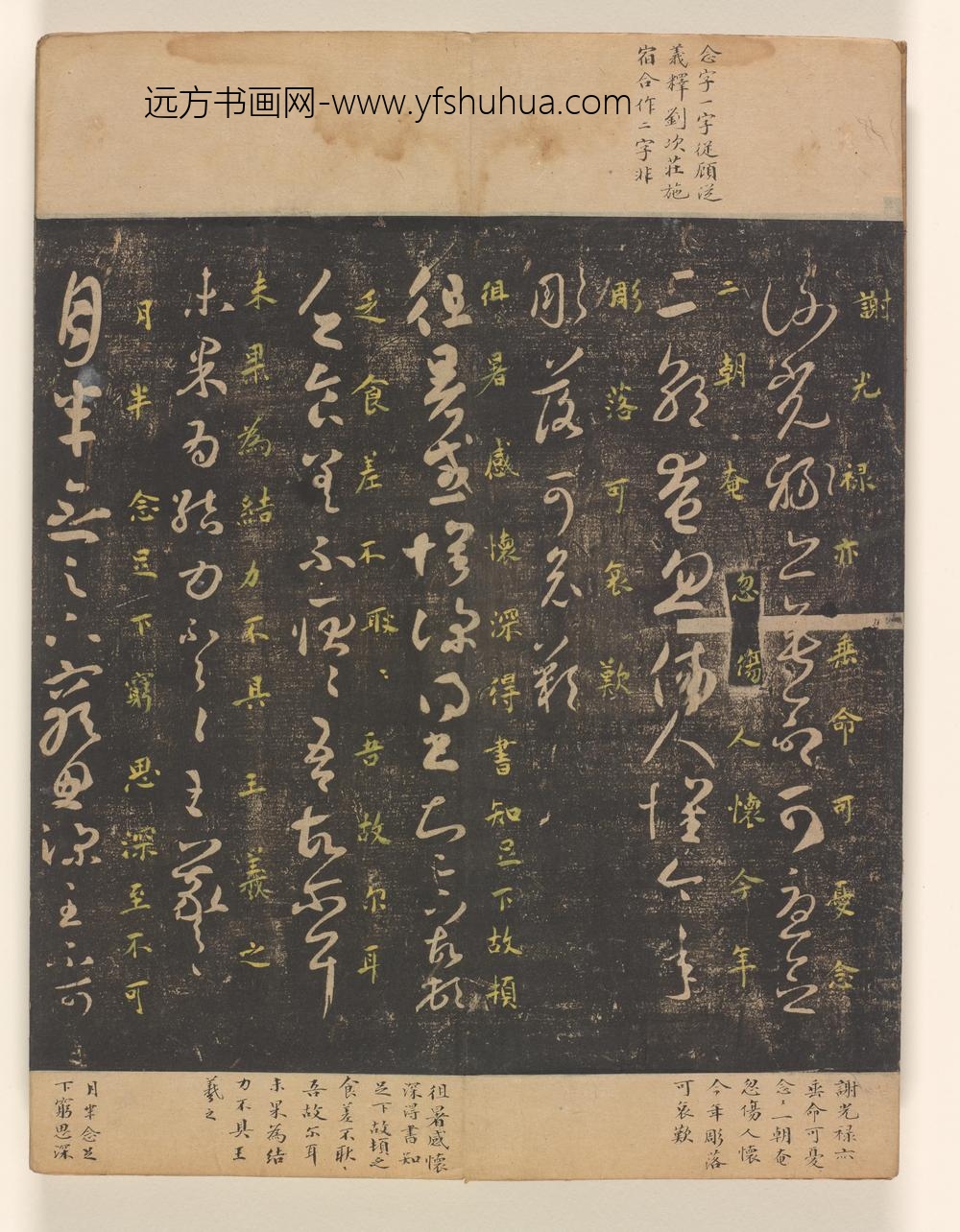 淳化阁帖第卷_