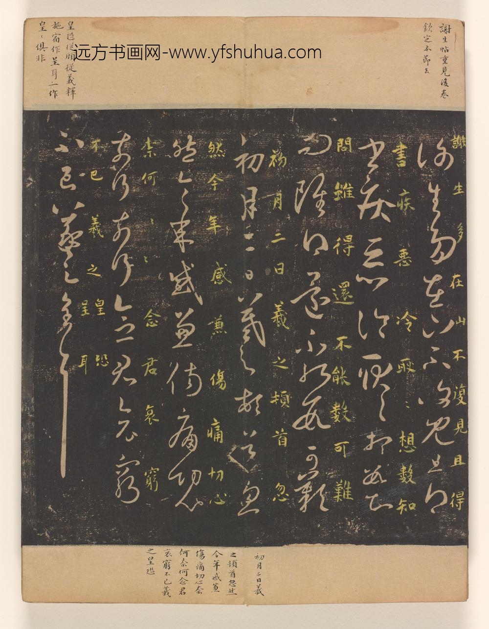 淳化阁帖第卷_