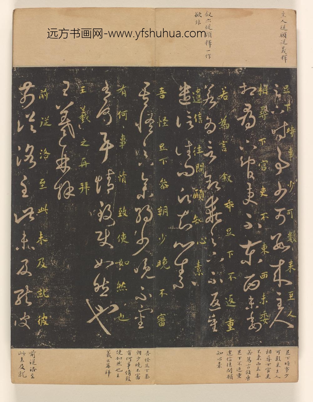 淳化阁帖第卷_