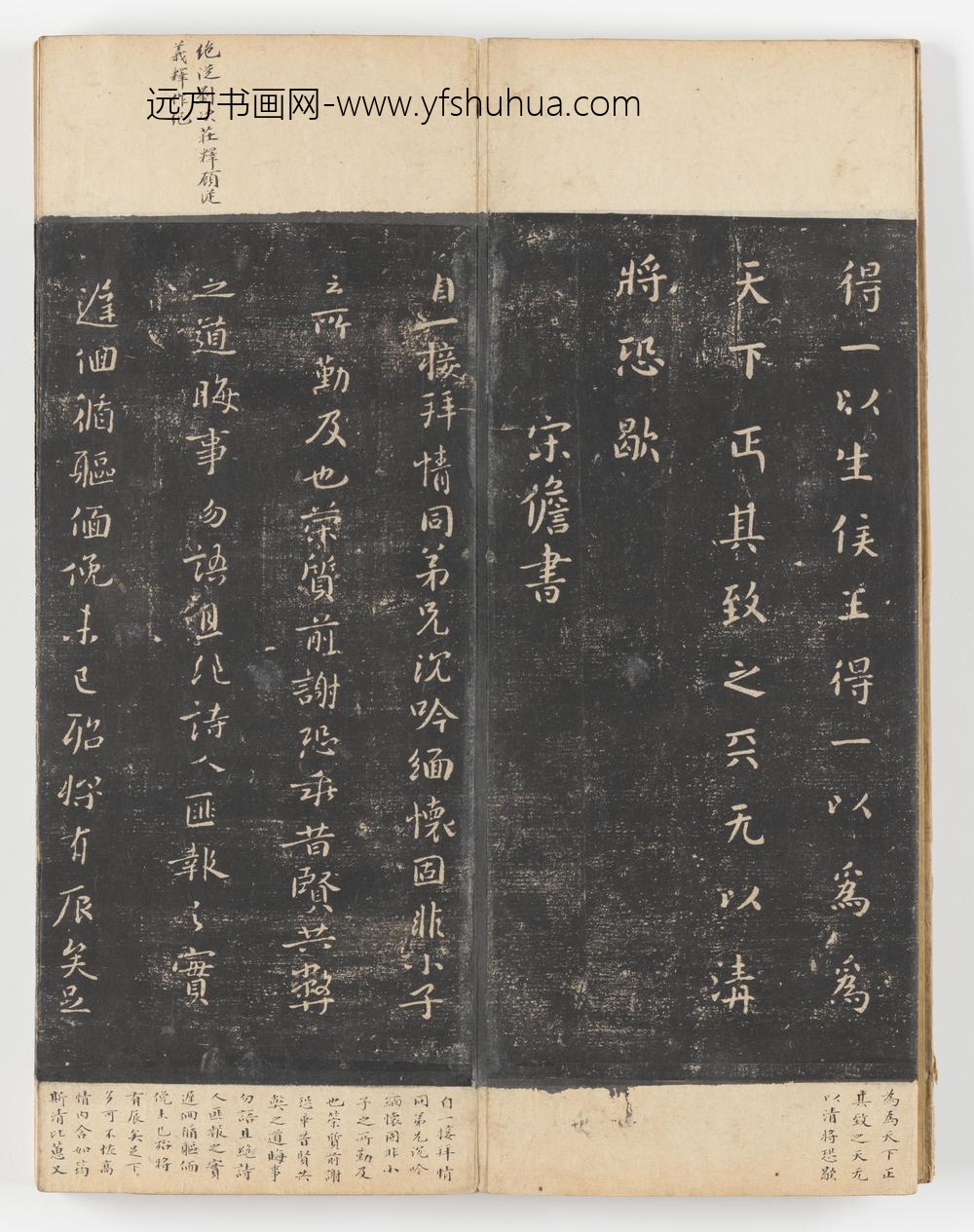 淳化阁帖第五卷_