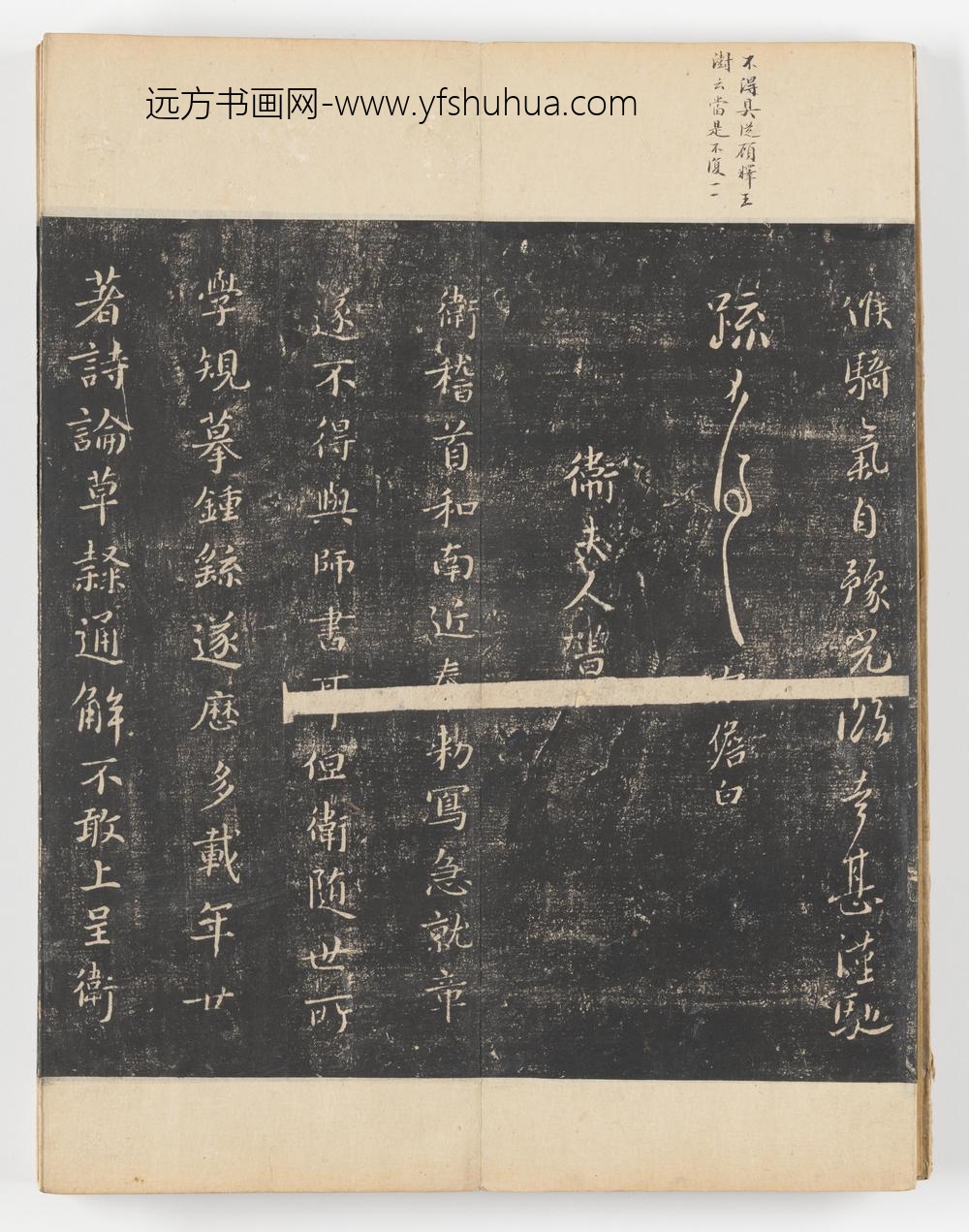 淳化阁帖第五卷_