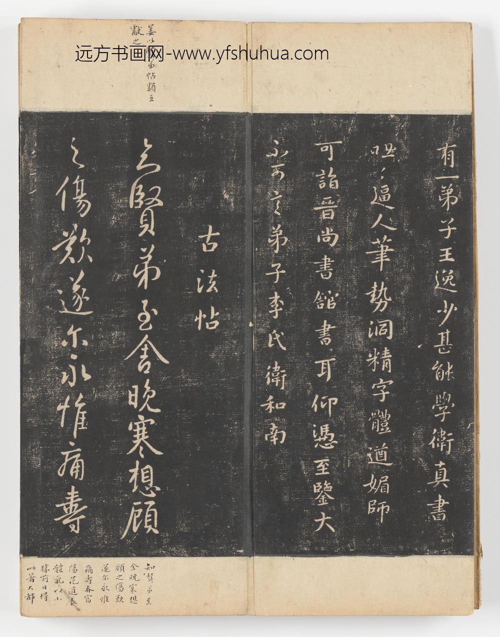 淳化阁帖第五卷_