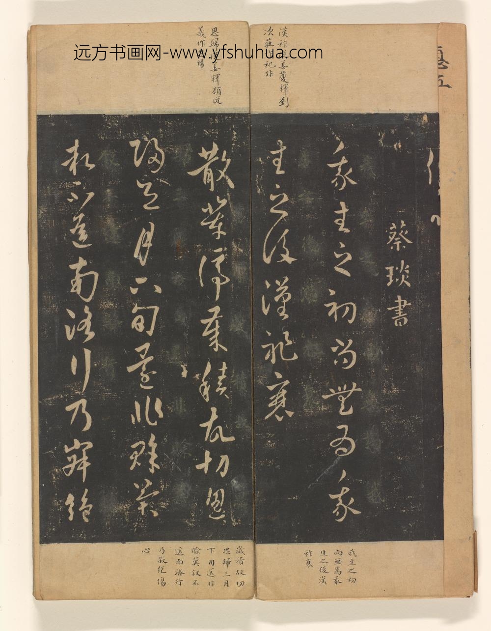 淳化阁帖第五卷_