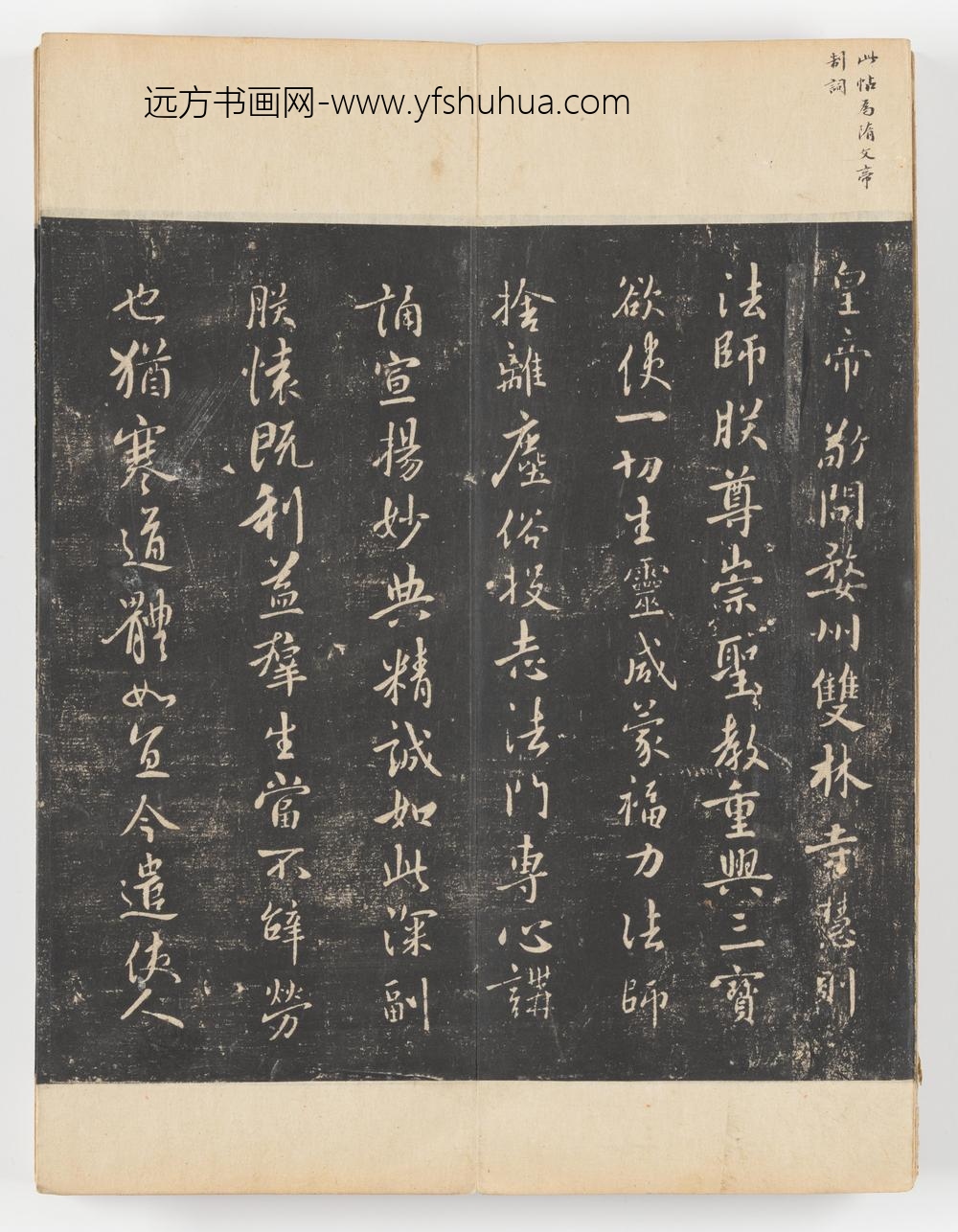 淳化阁帖第五卷_