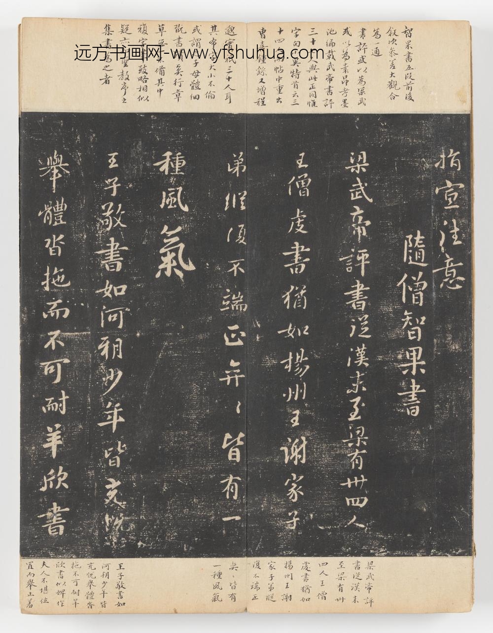 淳化阁帖第五卷_
